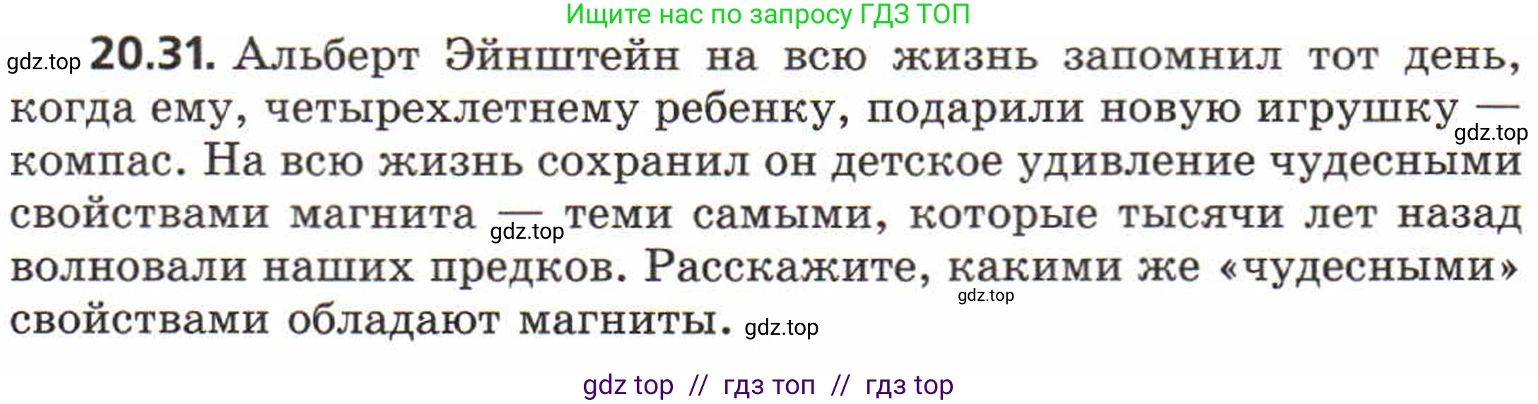Физика, 8 класс Задачник, авторы: Генденштейн Лев Элевич, Кирик Леонид Анатольевич, Гельфгат Илья Маркович, издательство Мнемозина, Москва, 2009, салатового цвета, страница 100, номер 20.31, Условие