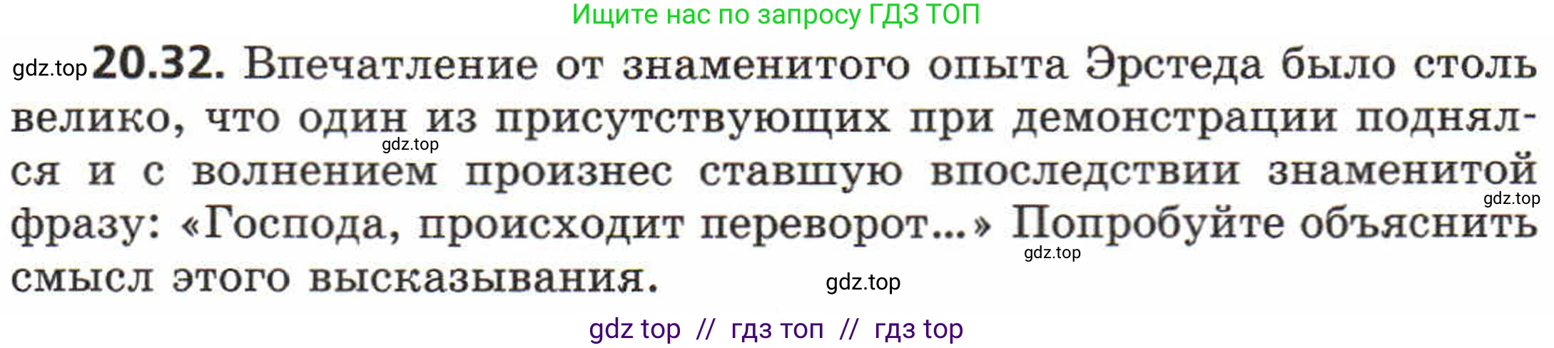 Физика, 8 класс Задачник, авторы: Генденштейн Лев Элевич, Кирик Леонид Анатольевич, Гельфгат Илья Маркович, издательство Мнемозина, Москва, 2009, салатового цвета, страница 100, номер 20.32, Условие
