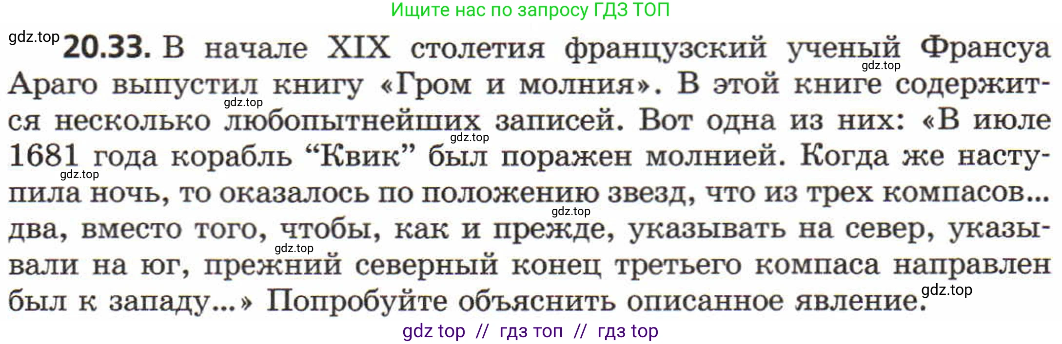 Физика, 8 класс Задачник, авторы: Генденштейн Лев Элевич, Кирик Леонид Анатольевич, Гельфгат Илья Маркович, издательство Мнемозина, Москва, 2009, салатового цвета, страница 100, номер 20.33, Условие