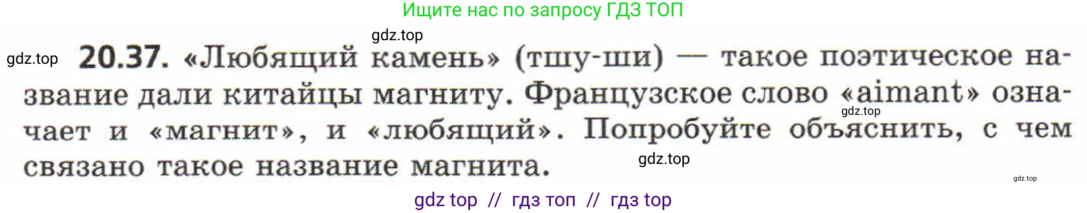 Физика, 8 класс Задачник, авторы: Генденштейн Лев Элевич, Кирик Леонид Анатольевич, Гельфгат Илья Маркович, издательство Мнемозина, Москва, 2009, салатового цвета, страница 101, номер 20.37, Условие