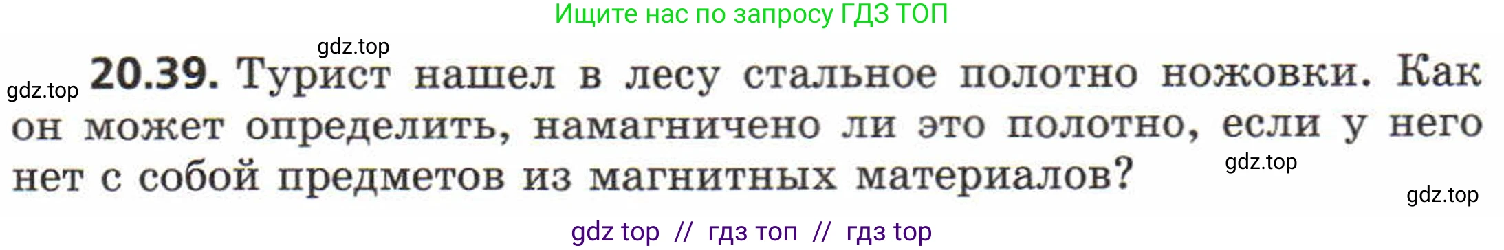 Физика, 8 класс Задачник, авторы: Генденштейн Лев Элевич, Кирик Леонид Анатольевич, Гельфгат Илья Маркович, издательство Мнемозина, Москва, 2009, салатового цвета, страница 101, номер 20.39, Условие