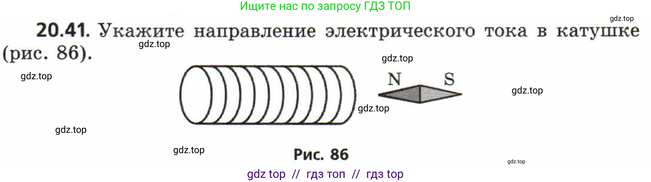 Физика, 8 класс Задачник, авторы: Генденштейн Лев Элевич, Кирик Леонид Анатольевич, Гельфгат Илья Маркович, издательство Мнемозина, Москва, 2009, салатового цвета, страница 102, номер 20.41, Условие