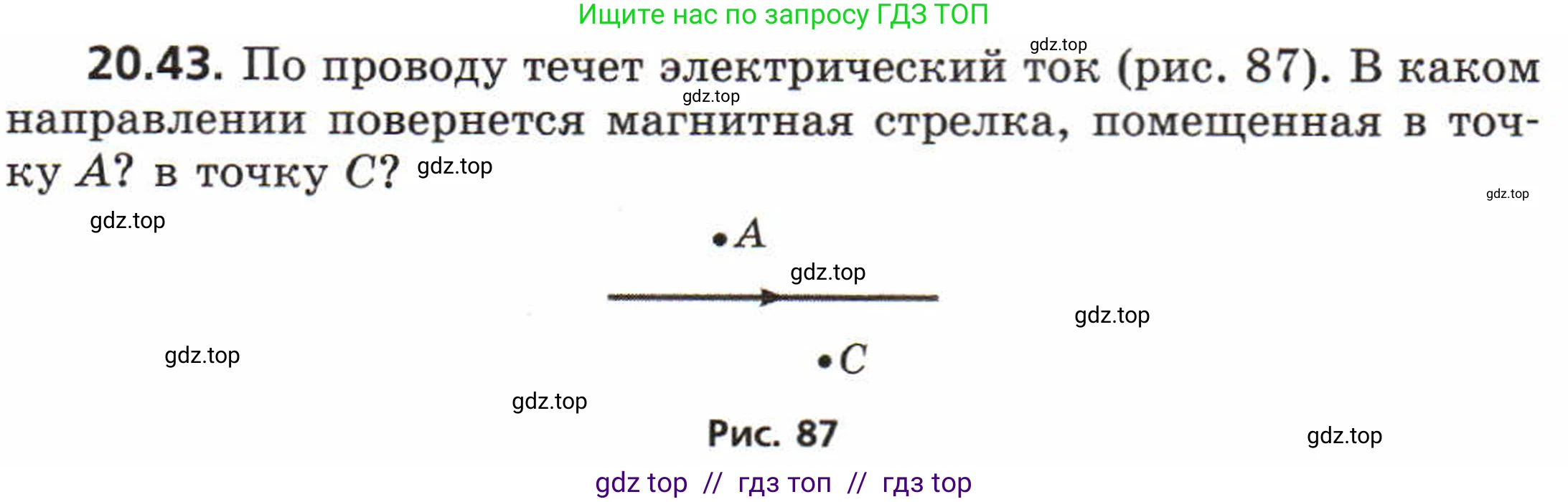 Физика, 8 класс Задачник, авторы: Генденштейн Лев Элевич, Кирик Леонид Анатольевич, Гельфгат Илья Маркович, издательство Мнемозина, Москва, 2009, салатового цвета, страница 102, номер 20.43, Условие