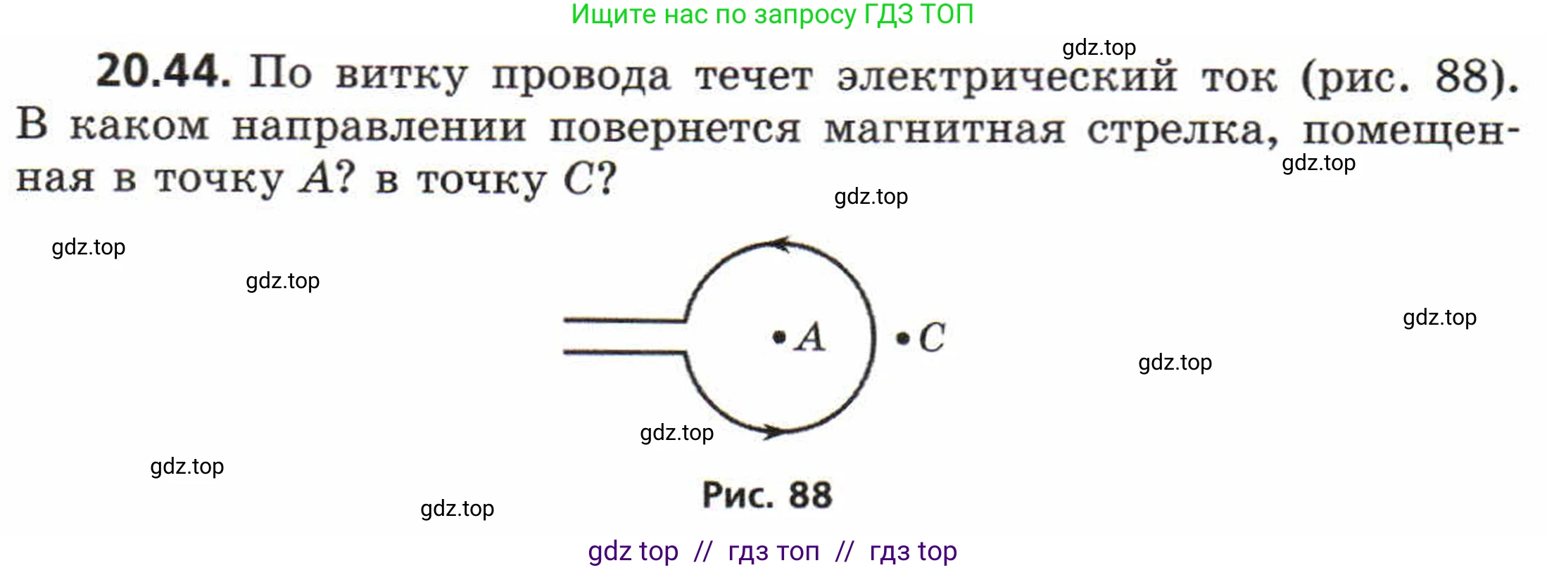 Физика, 8 класс Задачник, авторы: Генденштейн Лев Элевич, Кирик Леонид Анатольевич, Гельфгат Илья Маркович, издательство Мнемозина, Москва, 2009, салатового цвета, страница 102, номер 20.44, Условие
