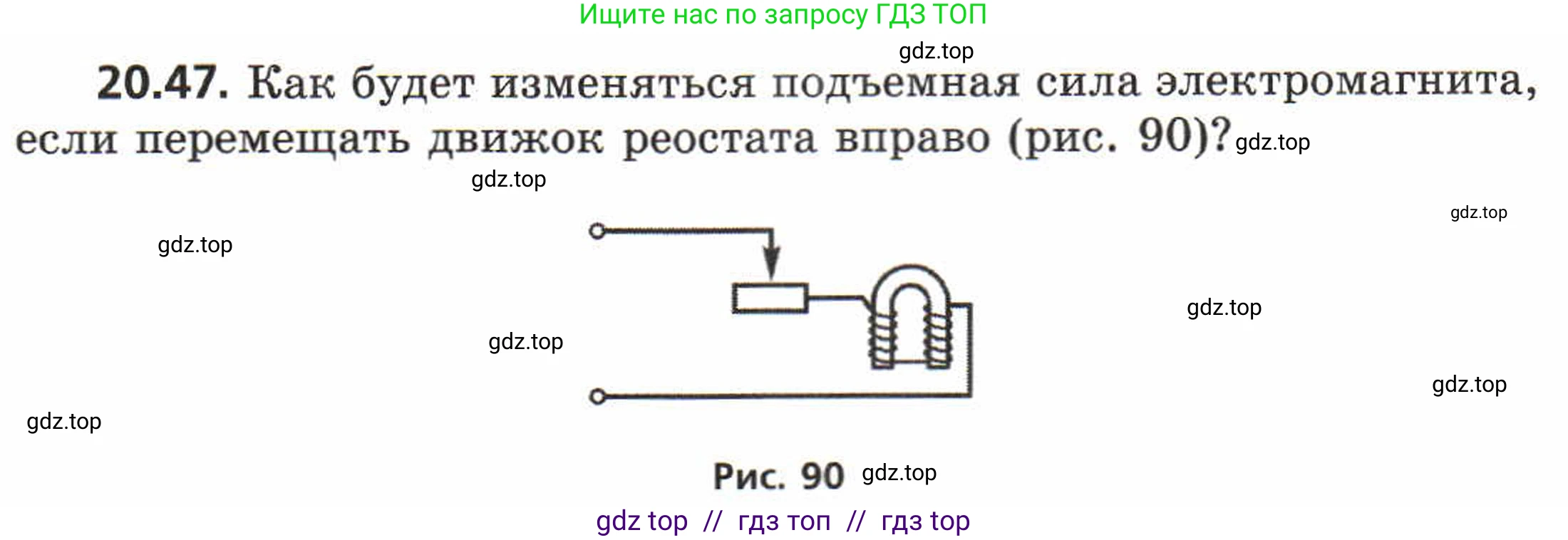 Физика, 8 класс Задачник, авторы: Генденштейн Лев Элевич, Кирик Леонид Анатольевич, Гельфгат Илья Маркович, издательство Мнемозина, Москва, 2009, салатового цвета, страница 103, номер 20.47, Условие
