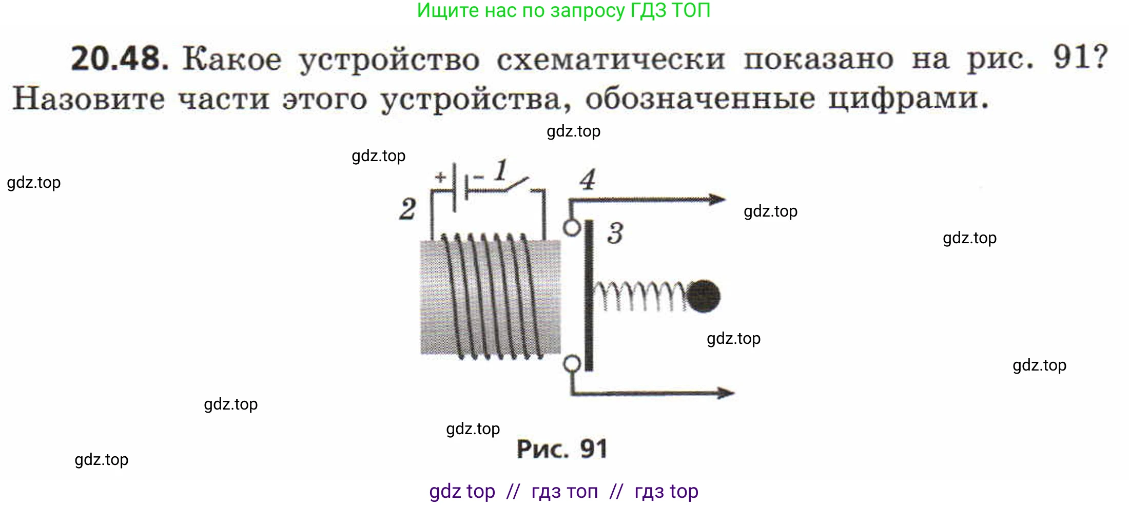 Физика, 8 класс Задачник, авторы: Генденштейн Лев Элевич, Кирик Леонид Анатольевич, Гельфгат Илья Маркович, издательство Мнемозина, Москва, 2009, салатового цвета, страница 103, номер 20.48, Условие