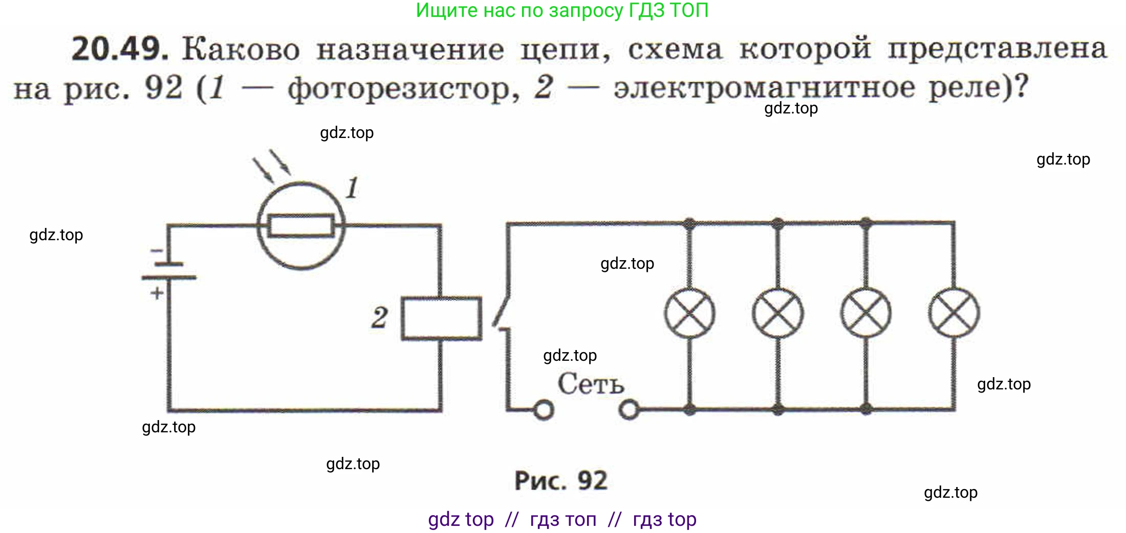 Физика, 8 класс Задачник, авторы: Генденштейн Лев Элевич, Кирик Леонид Анатольевич, Гельфгат Илья Маркович, издательство Мнемозина, Москва, 2009, салатового цвета, страница 103, номер 20.49, Условие