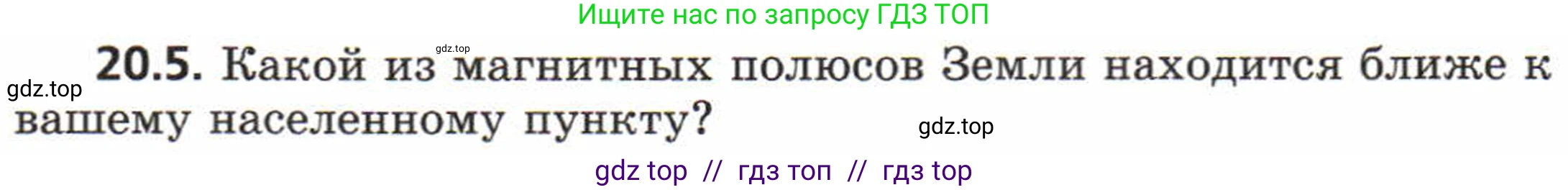Физика, 8 класс Задачник, авторы: Генденштейн Лев Элевич, Кирик Леонид Анатольевич, Гельфгат Илья Маркович, издательство Мнемозина, Москва, 2009, салатового цвета, страница 98, номер 20.5, Условие