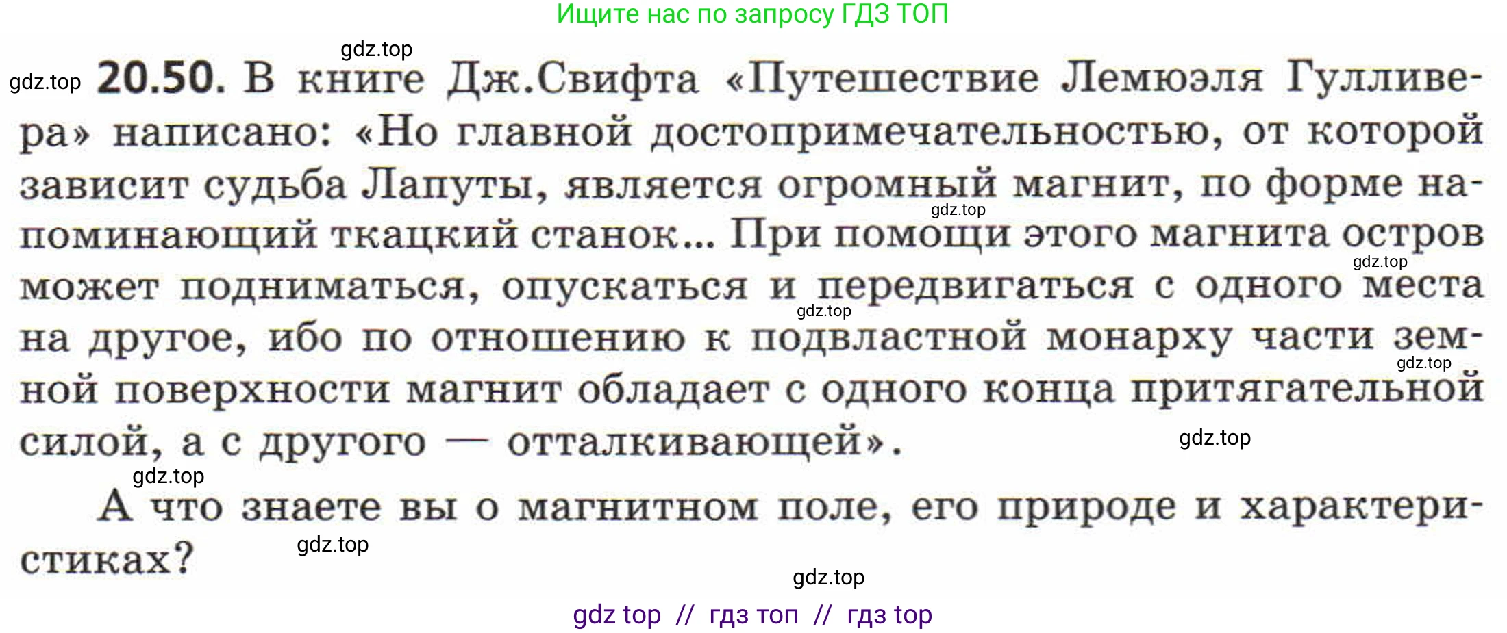 Физика, 8 класс Задачник, авторы: Генденштейн Лев Элевич, Кирик Леонид Анатольевич, Гельфгат Илья Маркович, издательство Мнемозина, Москва, 2009, салатового цвета, страница 103, номер 20.50, Условие