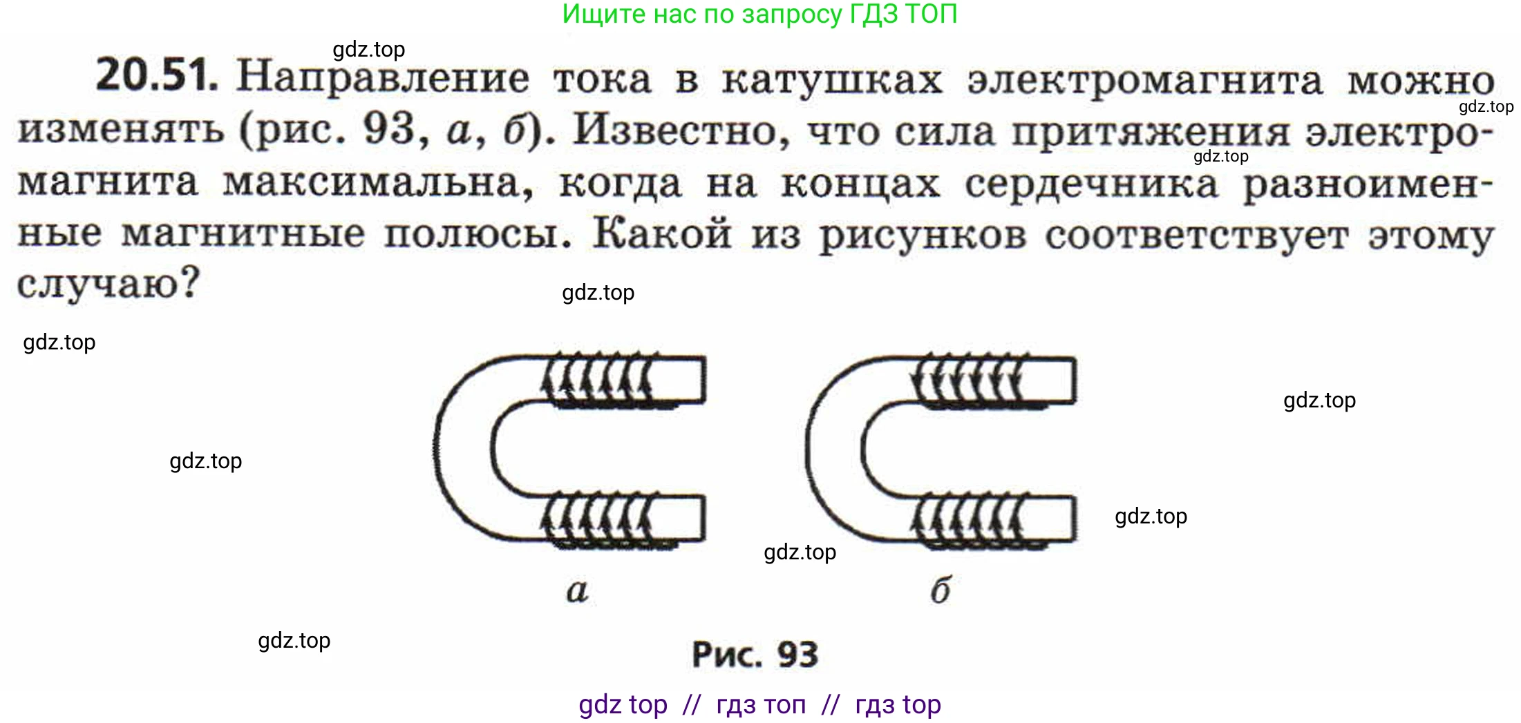 Физика, 8 класс Задачник, авторы: Генденштейн Лев Элевич, Кирик Леонид Анатольевич, Гельфгат Илья Маркович, издательство Мнемозина, Москва, 2009, салатового цвета, страница 104, номер 20.51, Условие
