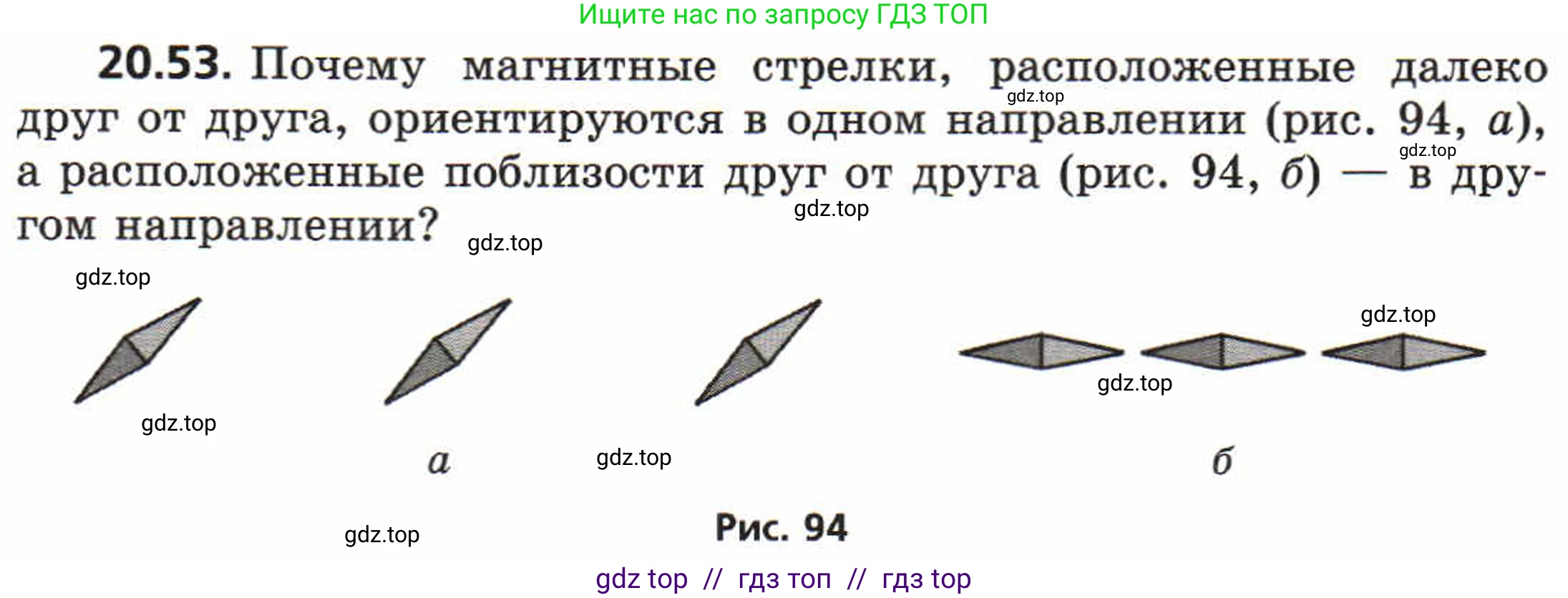 Физика, 8 класс Задачник, авторы: Генденштейн Лев Элевич, Кирик Леонид Анатольевич, Гельфгат Илья Маркович, издательство Мнемозина, Москва, 2009, салатового цвета, страница 104, номер 20.53, Условие