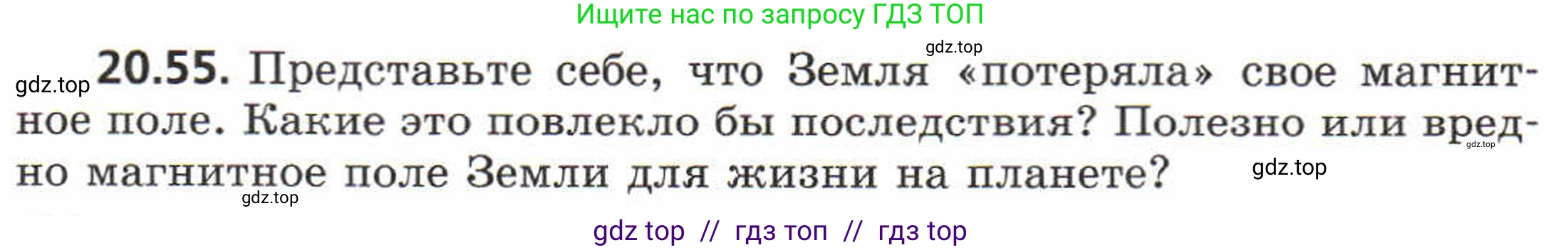 Физика, 8 класс Задачник, авторы: Генденштейн Лев Элевич, Кирик Леонид Анатольевич, Гельфгат Илья Маркович, издательство Мнемозина, Москва, 2009, салатового цвета, страница 104, номер 20.55, Условие