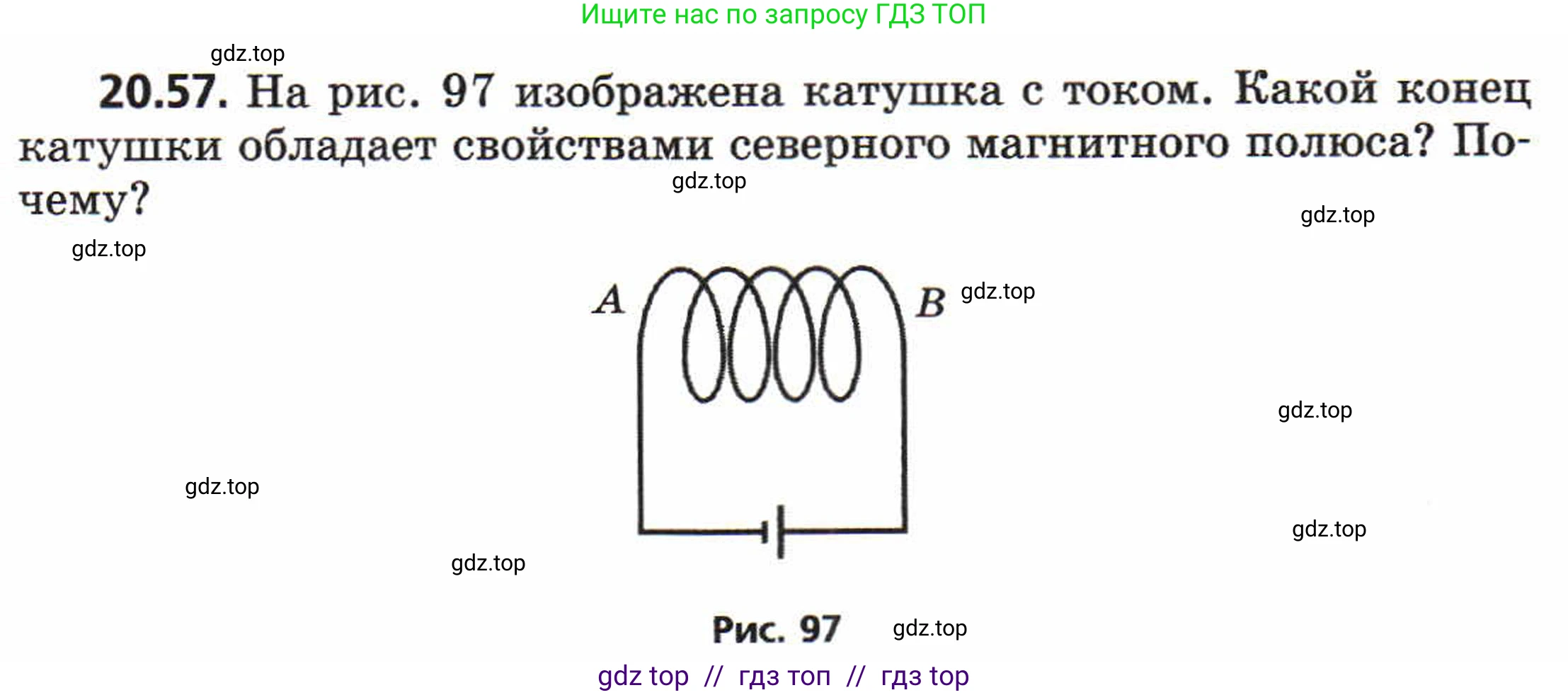 Физика, 8 класс Задачник, авторы: Генденштейн Лев Элевич, Кирик Леонид Анатольевич, Гельфгат Илья Маркович, издательство Мнемозина, Москва, 2009, салатового цвета, страница 105, номер 20.57, Условие
