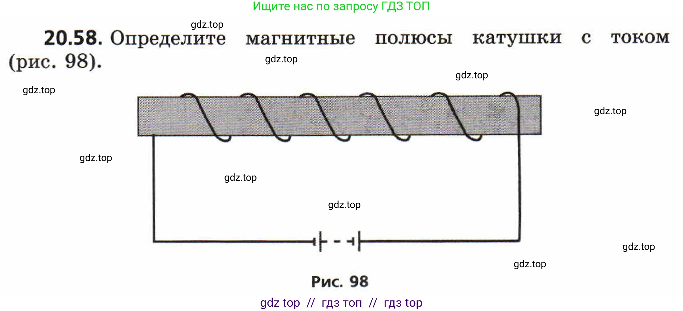 Физика, 8 класс Задачник, авторы: Генденштейн Лев Элевич, Кирик Леонид Анатольевич, Гельфгат Илья Маркович, издательство Мнемозина, Москва, 2009, салатового цвета, страница 105, номер 20.58, Условие