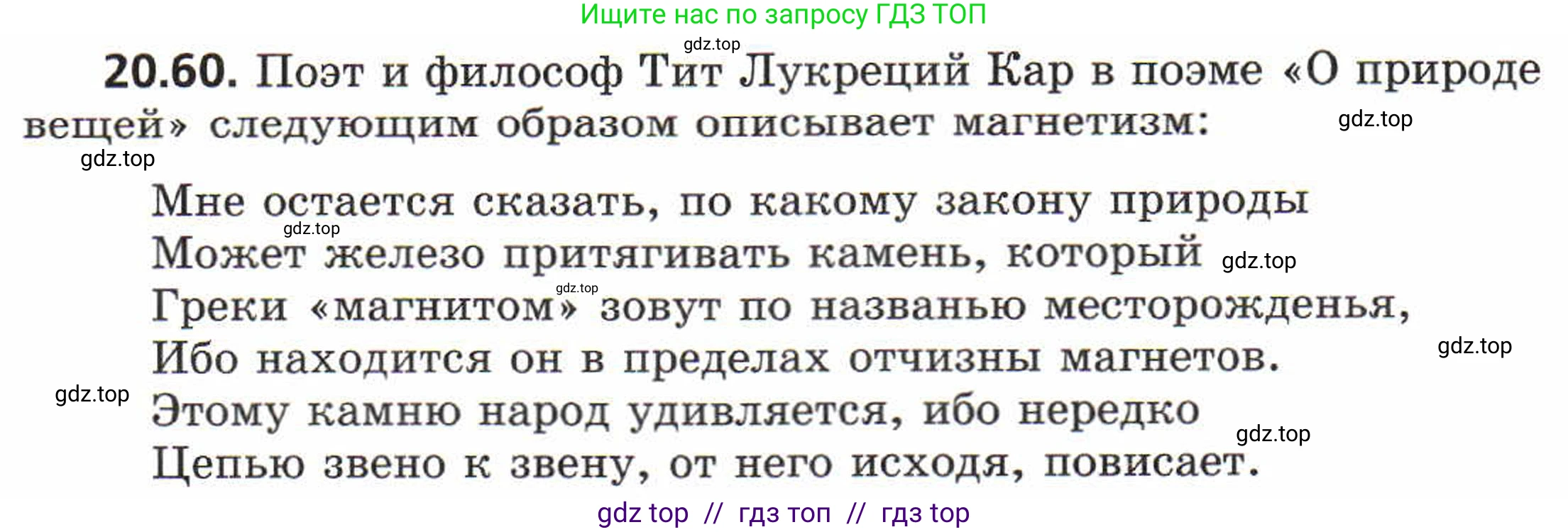 Физика, 8 класс Задачник, авторы: Генденштейн Лев Элевич, Кирик Леонид Анатольевич, Гельфгат Илья Маркович, издательство Мнемозина, Москва, 2009, салатового цвета, страница 105, номер 20.60, Условие