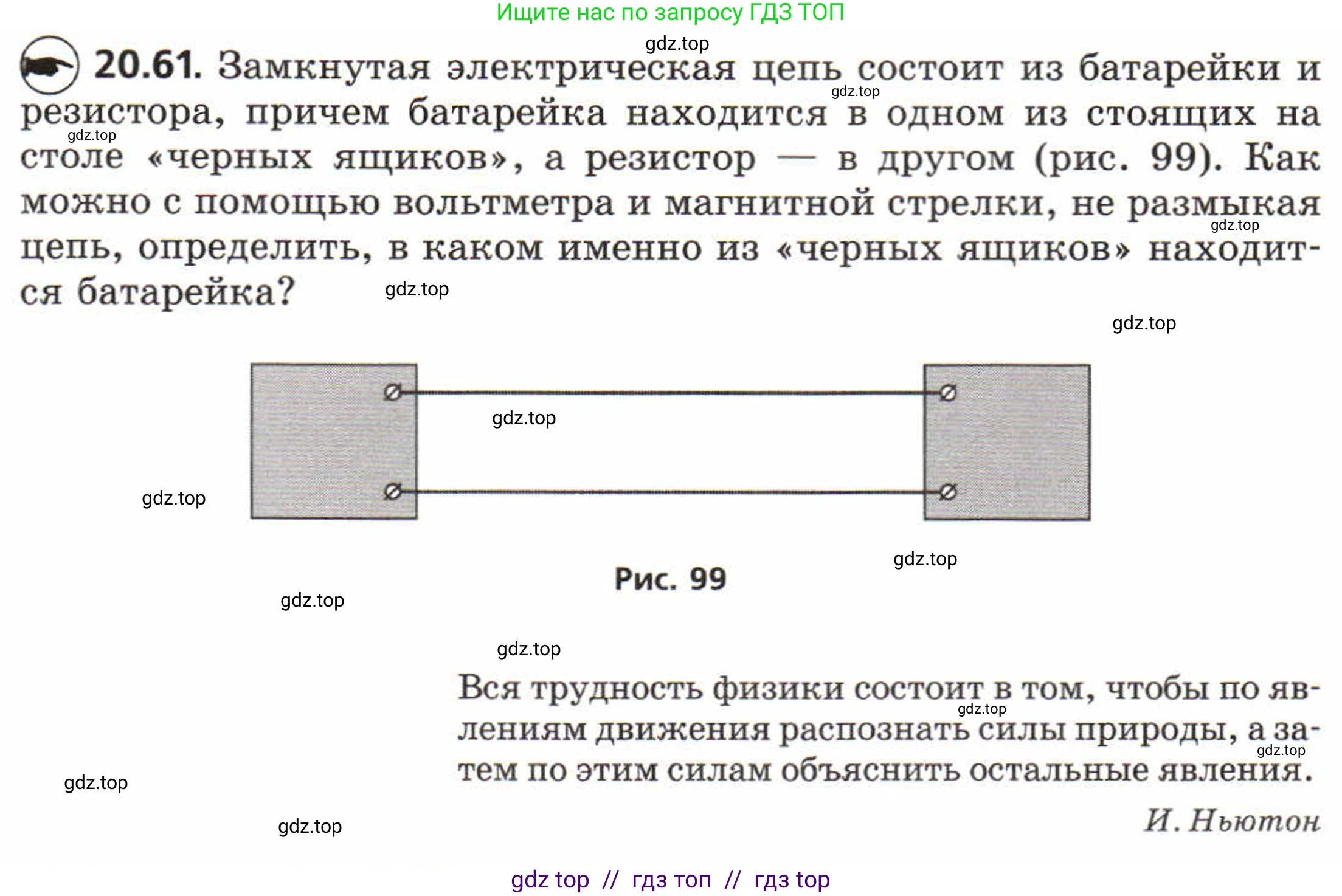 Физика, 8 класс Задачник, авторы: Генденштейн Лев Элевич, Кирик Леонид Анатольевич, Гельфгат Илья Маркович, издательство Мнемозина, Москва, 2009, салатового цвета, страница 106, номер 20.61, Условие