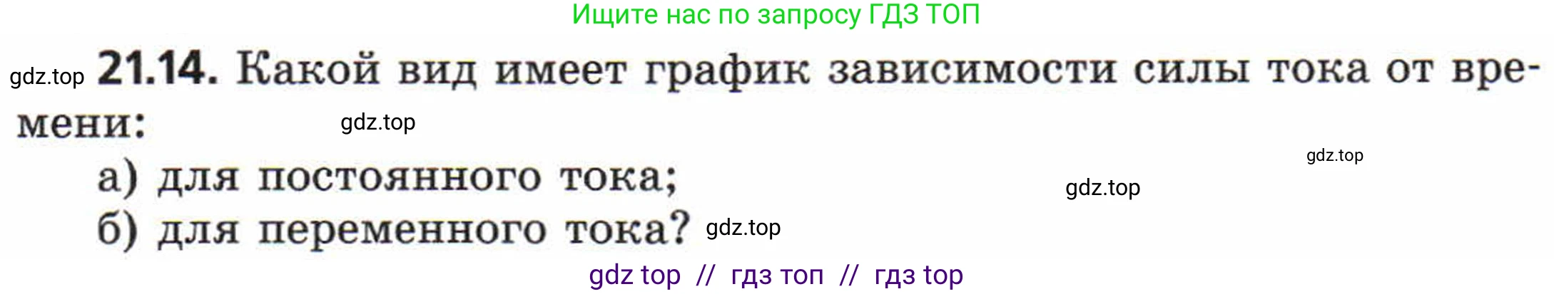 Физика, 8 класс Задачник, авторы: Генденштейн Лев Элевич, Кирик Леонид Анатольевич, Гельфгат Илья Маркович, издательство Мнемозина, Москва, 2009, салатового цвета, страница 107, номер 21.14, Условие