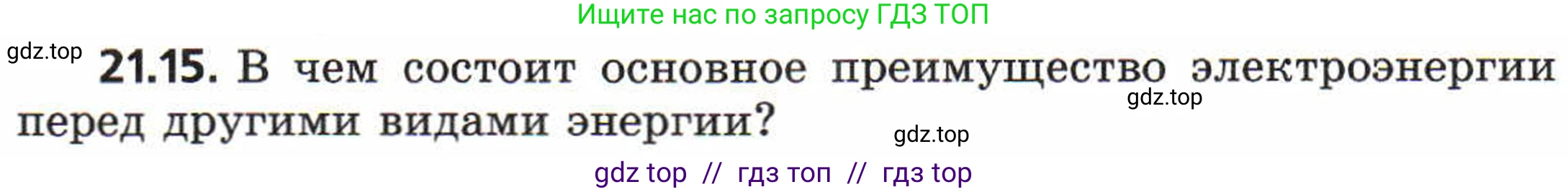Физика, 8 класс Задачник, авторы: Генденштейн Лев Элевич, Кирик Леонид Анатольевич, Гельфгат Илья Маркович, издательство Мнемозина, Москва, 2009, салатового цвета, страница 107, номер 21.15, Условие