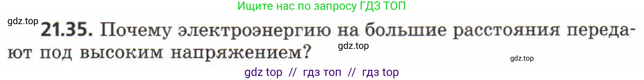 Физика, 8 класс Задачник, авторы: Генденштейн Лев Элевич, Кирик Леонид Анатольевич, Гельфгат Илья Маркович, издательство Мнемозина, Москва, 2009, салатового цвета, страница 109, номер 21.35, Условие