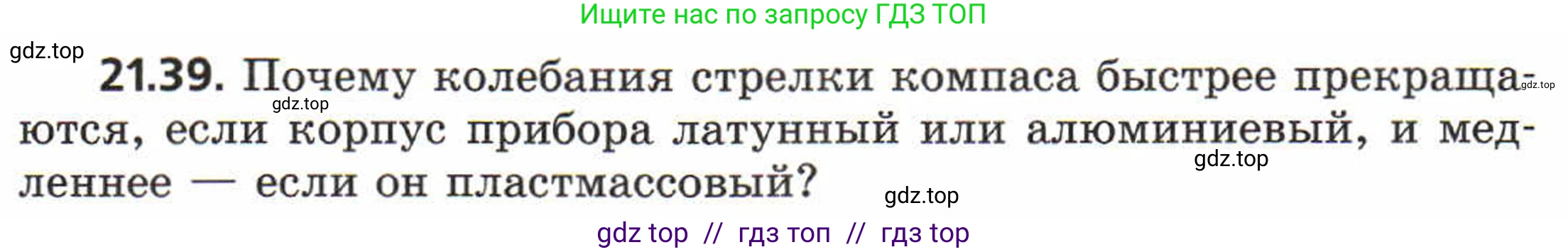 Физика, 8 класс Задачник, авторы: Генденштейн Лев Элевич, Кирик Леонид Анатольевич, Гельфгат Илья Маркович, издательство Мнемозина, Москва, 2009, салатового цвета, страница 109, номер 21.39, Условие