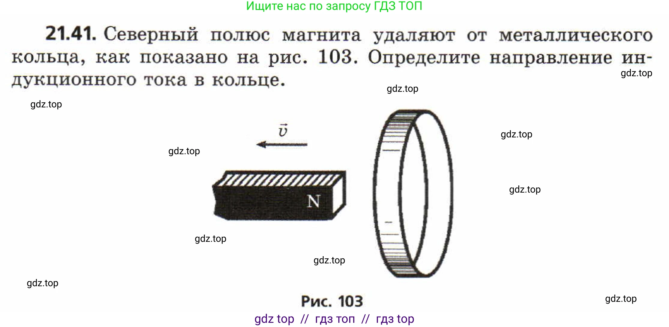 Физика, 8 класс Задачник, авторы: Генденштейн Лев Элевич, Кирик Леонид Анатольевич, Гельфгат Илья Маркович, издательство Мнемозина, Москва, 2009, салатового цвета, страница 110, номер 21.41, Условие