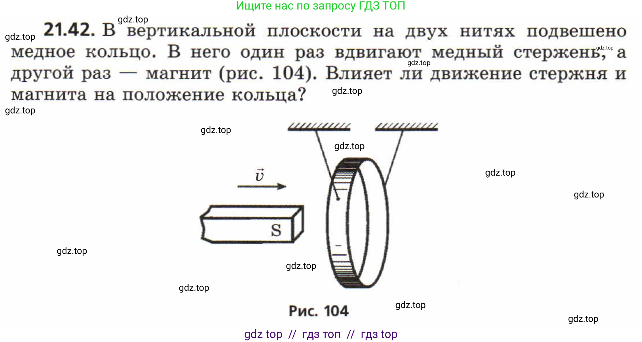 Физика, 8 класс Задачник, авторы: Генденштейн Лев Элевич, Кирик Леонид Анатольевич, Гельфгат Илья Маркович, издательство Мнемозина, Москва, 2009, салатового цвета, страница 110, номер 21.42, Условие