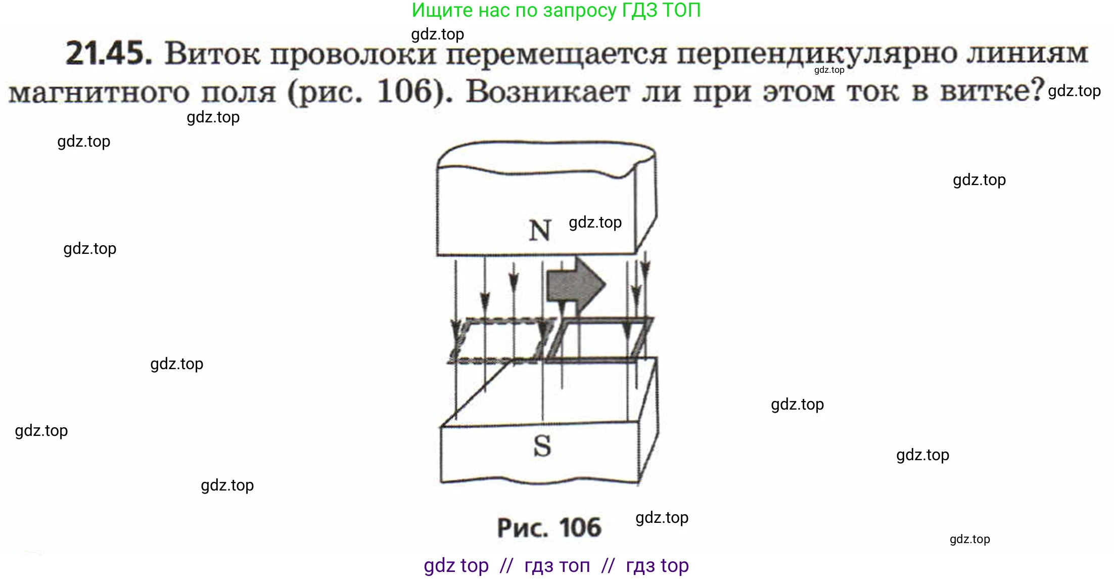 Физика, 8 класс Задачник, авторы: Генденштейн Лев Элевич, Кирик Леонид Анатольевич, Гельфгат Илья Маркович, издательство Мнемозина, Москва, 2009, салатового цвета, страница 111, номер 21.45, Условие