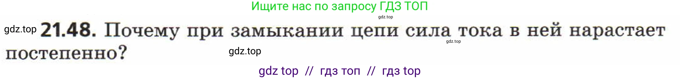 Физика, 8 класс Задачник, авторы: Генденштейн Лев Элевич, Кирик Леонид Анатольевич, Гельфгат Илья Маркович, издательство Мнемозина, Москва, 2009, салатового цвета, страница 111, номер 21.48, Условие