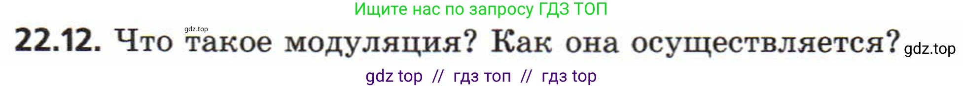 Физика, 8 класс Задачник, авторы: Генденштейн Лев Элевич, Кирик Леонид Анатольевич, Гельфгат Илья Маркович, издательство Мнемозина, Москва, 2009, салатового цвета, страница 112, номер 22.12, Условие