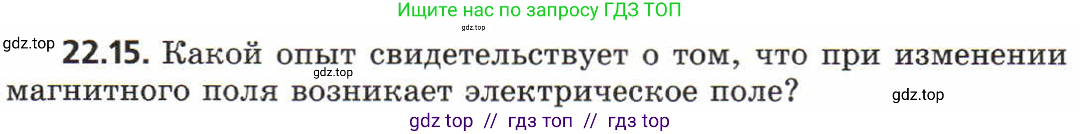 Физика, 8 класс Задачник, авторы: Генденштейн Лев Элевич, Кирик Леонид Анатольевич, Гельфгат Илья Маркович, издательство Мнемозина, Москва, 2009, салатового цвета, страница 112, номер 22.15, Условие