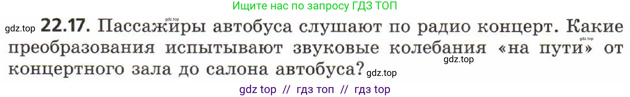 Физика, 8 класс Задачник, авторы: Генденштейн Лев Элевич, Кирик Леонид Анатольевич, Гельфгат Илья Маркович, издательство Мнемозина, Москва, 2009, салатового цвета, страница 112, номер 22.17, Условие