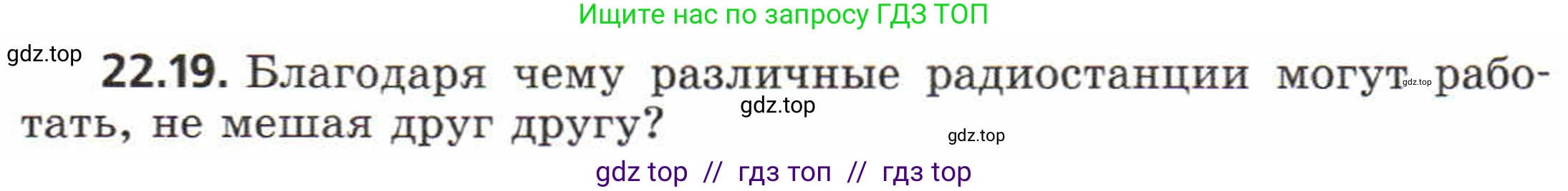 Физика, 8 класс Задачник, авторы: Генденштейн Лев Элевич, Кирик Леонид Анатольевич, Гельфгат Илья Маркович, издательство Мнемозина, Москва, 2009, салатового цвета, страница 112, номер 22.19, Условие