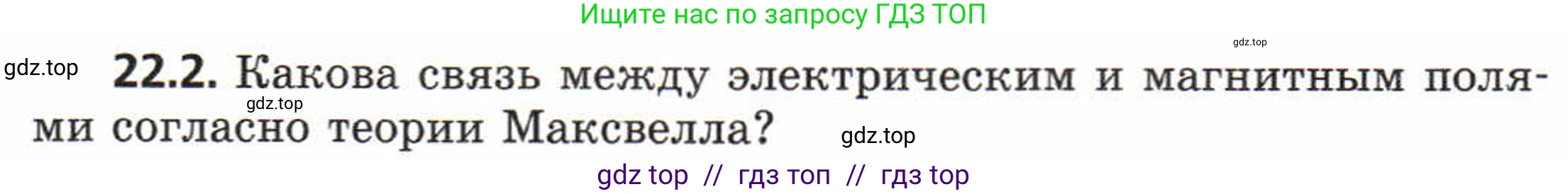 Физика, 8 класс Задачник, авторы: Генденштейн Лев Элевич, Кирик Леонид Анатольевич, Гельфгат Илья Маркович, издательство Мнемозина, Москва, 2009, салатового цвета, страница 112, номер 22.2, Условие