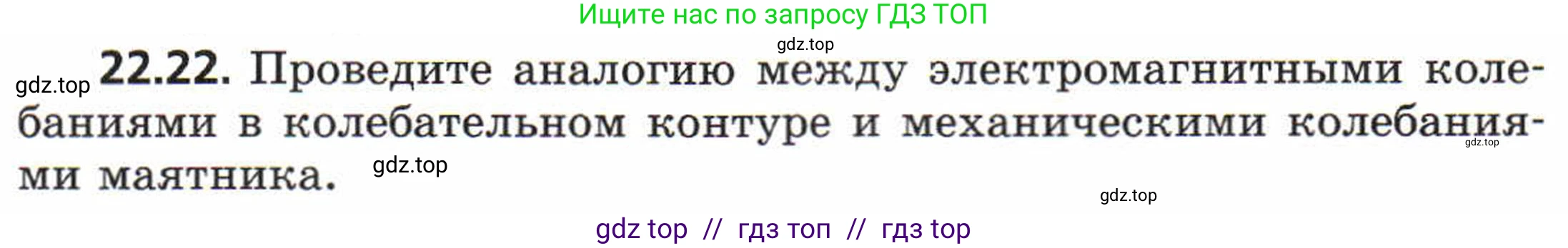 Физика, 8 класс Задачник, авторы: Генденштейн Лев Элевич, Кирик Леонид Анатольевич, Гельфгат Илья Маркович, издательство Мнемозина, Москва, 2009, салатового цвета, страница 113, номер 22.22, Условие