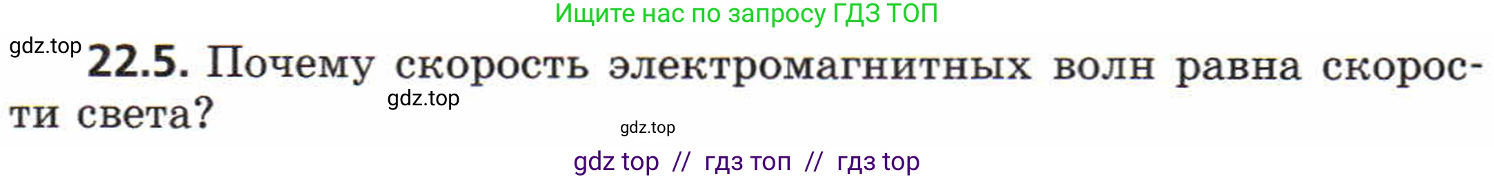 Физика, 8 класс Задачник, авторы: Генденштейн Лев Элевич, Кирик Леонид Анатольевич, Гельфгат Илья Маркович, издательство Мнемозина, Москва, 2009, салатового цвета, страница 112, номер 22.5, Условие