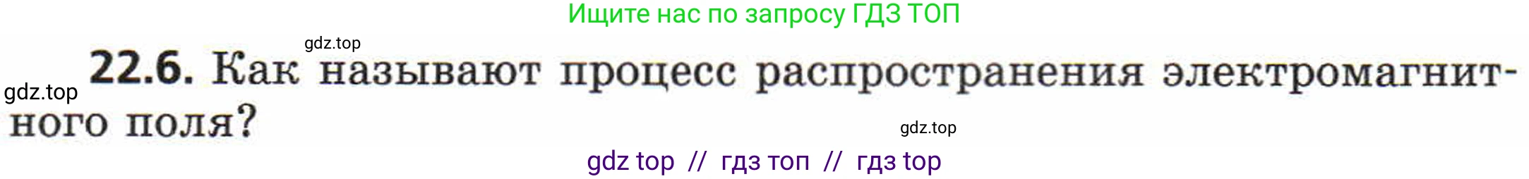 Физика, 8 класс Задачник, авторы: Генденштейн Лев Элевич, Кирик Леонид Анатольевич, Гельфгат Илья Маркович, издательство Мнемозина, Москва, 2009, салатового цвета, страница 112, номер 22.6, Условие