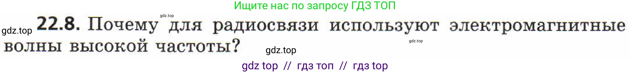 Физика, 8 класс Задачник, авторы: Генденштейн Лев Элевич, Кирик Леонид Анатольевич, Гельфгат Илья Маркович, издательство Мнемозина, Москва, 2009, салатового цвета, страница 112, номер 22.8, Условие