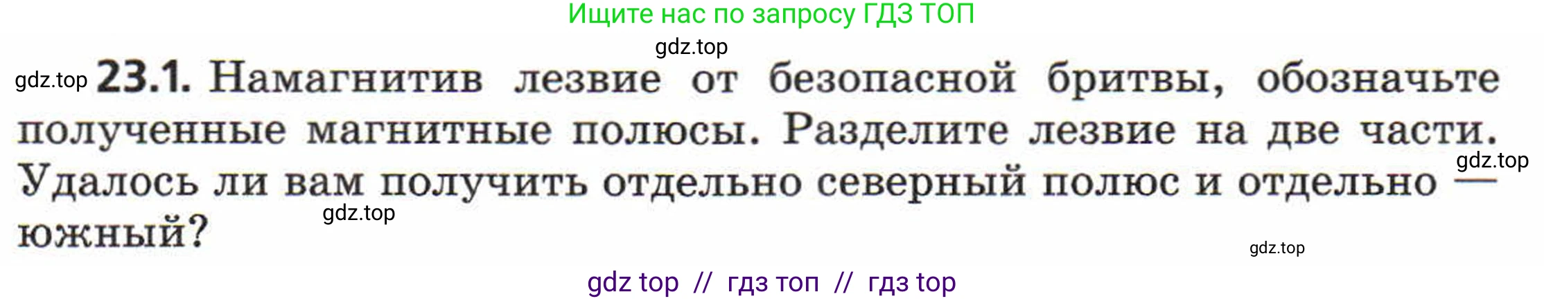 Физика, 8 класс Задачник, авторы: Генденштейн Лев Элевич, Кирик Леонид Анатольевич, Гельфгат Илья Маркович, издательство Мнемозина, Москва, 2009, салатового цвета, страница 113, номер 23.1, Условие