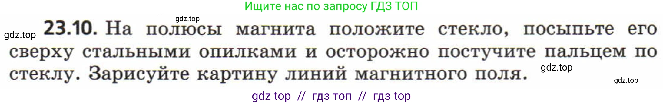 Физика, 8 класс Задачник, авторы: Генденштейн Лев Элевич, Кирик Леонид Анатольевич, Гельфгат Илья Маркович, издательство Мнемозина, Москва, 2009, салатового цвета, страница 114, номер 23.10, Условие