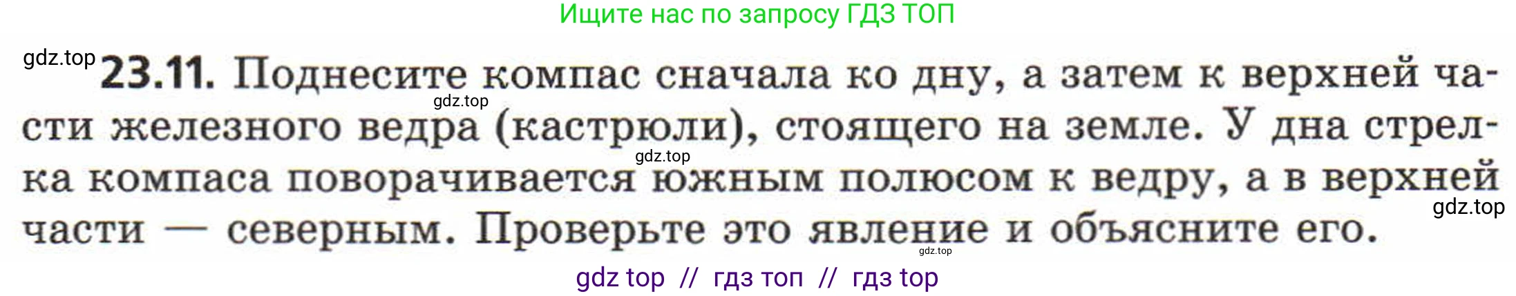 Физика, 8 класс Задачник, авторы: Генденштейн Лев Элевич, Кирик Леонид Анатольевич, Гельфгат Илья Маркович, издательство Мнемозина, Москва, 2009, салатового цвета, страница 114, номер 23.11, Условие