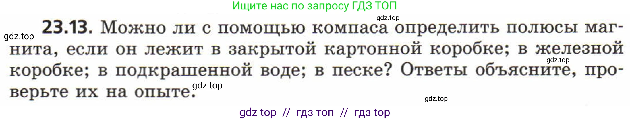 Физика, 8 класс Задачник, авторы: Генденштейн Лев Элевич, Кирик Леонид Анатольевич, Гельфгат Илья Маркович, издательство Мнемозина, Москва, 2009, салатового цвета, страница 114, номер 23.13, Условие