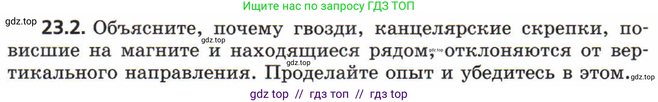 Физика, 8 класс Задачник, авторы: Генденштейн Лев Элевич, Кирик Леонид Анатольевич, Гельфгат Илья Маркович, издательство Мнемозина, Москва, 2009, салатового цвета, страница 113, номер 23.2, Условие