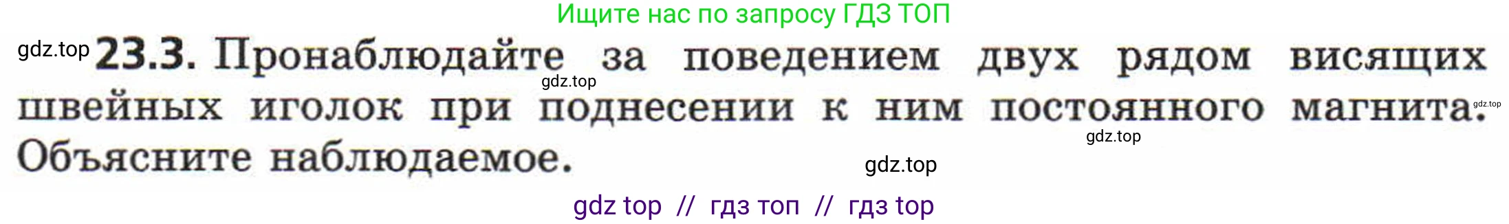 Физика, 8 класс Задачник, авторы: Генденштейн Лев Элевич, Кирик Леонид Анатольевич, Гельфгат Илья Маркович, издательство Мнемозина, Москва, 2009, салатового цвета, страница 113, номер 23.3, Условие