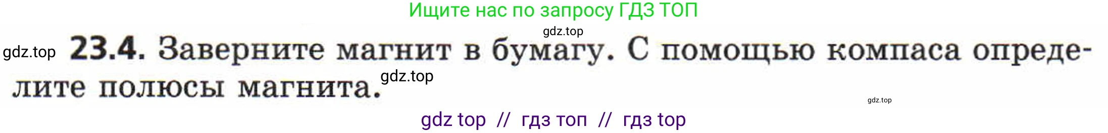 Физика, 8 класс Задачник, авторы: Генденштейн Лев Элевич, Кирик Леонид Анатольевич, Гельфгат Илья Маркович, издательство Мнемозина, Москва, 2009, салатового цвета, страница 113, номер 23.4, Условие