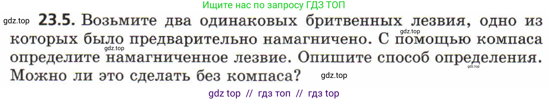 Физика, 8 класс Задачник, авторы: Генденштейн Лев Элевич, Кирик Леонид Анатольевич, Гельфгат Илья Маркович, издательство Мнемозина, Москва, 2009, салатового цвета, страница 113, номер 23.5, Условие