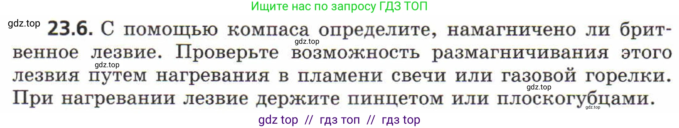 Физика, 8 класс Задачник, авторы: Генденштейн Лев Элевич, Кирик Леонид Анатольевич, Гельфгат Илья Маркович, издательство Мнемозина, Москва, 2009, салатового цвета, страница 113, номер 23.6, Условие