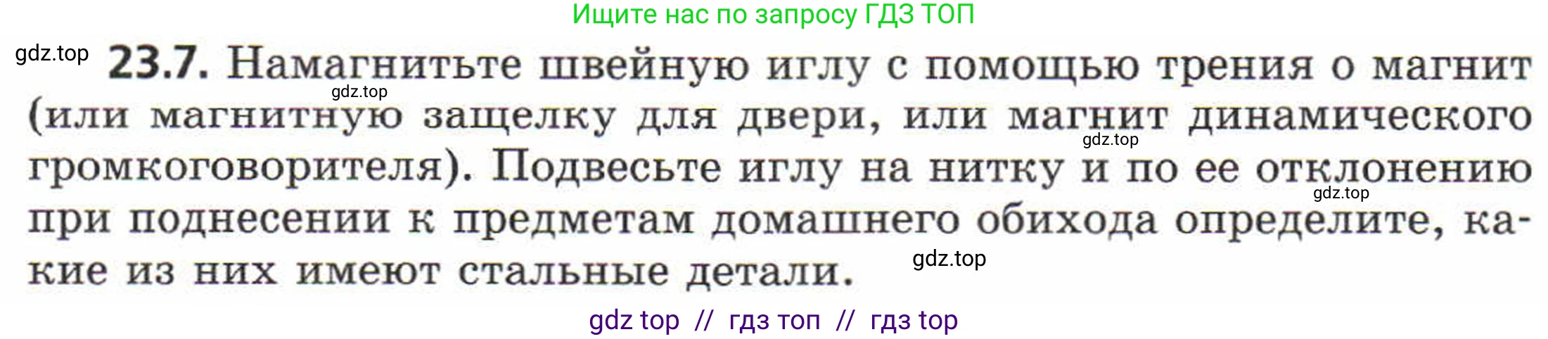 Физика, 8 класс Задачник, авторы: Генденштейн Лев Элевич, Кирик Леонид Анатольевич, Гельфгат Илья Маркович, издательство Мнемозина, Москва, 2009, салатового цвета, страница 113, номер 23.7, Условие