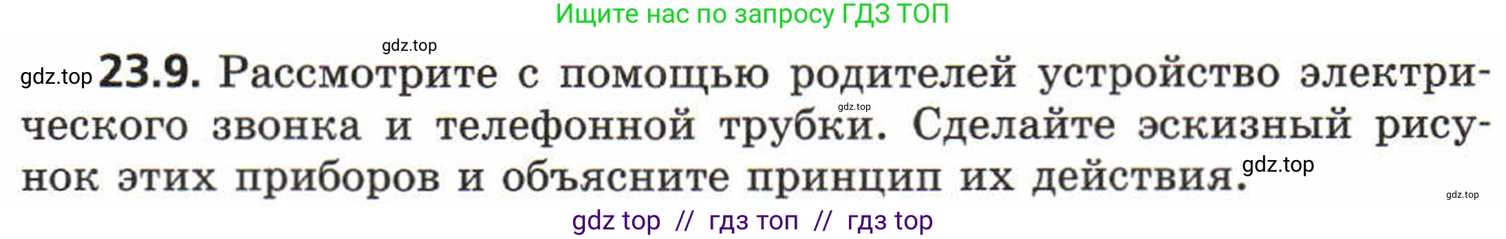 Физика, 8 класс Задачник, авторы: Генденштейн Лев Элевич, Кирик Леонид Анатольевич, Гельфгат Илья Маркович, издательство Мнемозина, Москва, 2009, салатового цвета, страница 114, номер 23.9, Условие