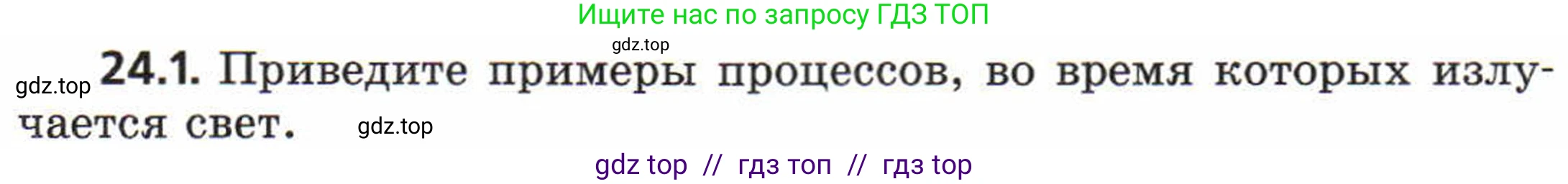 Физика, 8 класс Задачник, авторы: Генденштейн Лев Элевич, Кирик Леонид Анатольевич, Гельфгат Илья Маркович, издательство Мнемозина, Москва, 2009, салатового цвета, страница 115, номер 24.1, Условие