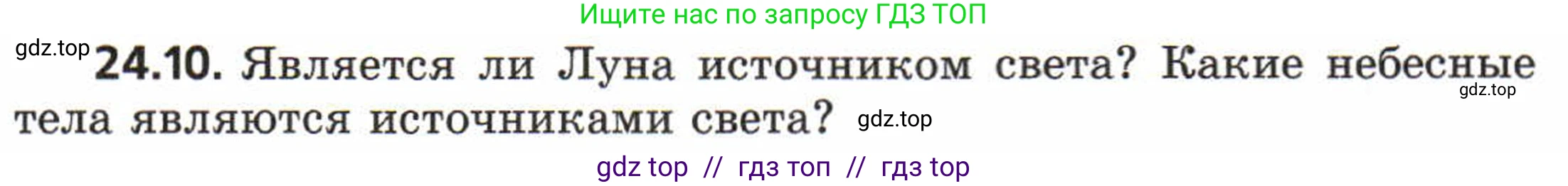 Физика, 8 класс Задачник, авторы: Генденштейн Лев Элевич, Кирик Леонид Анатольевич, Гельфгат Илья Маркович, издательство Мнемозина, Москва, 2009, салатового цвета, страница 116, номер 24.10, Условие